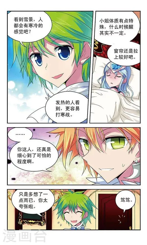 第44话 消失的列车所有者 第3页