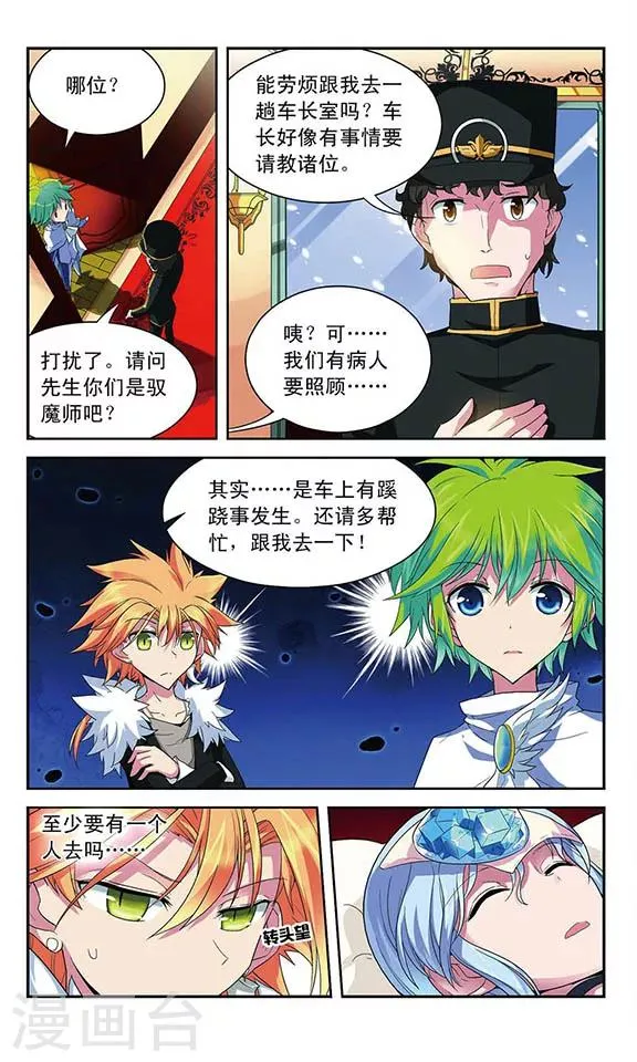 第44话 消失的列车所有者 第4页