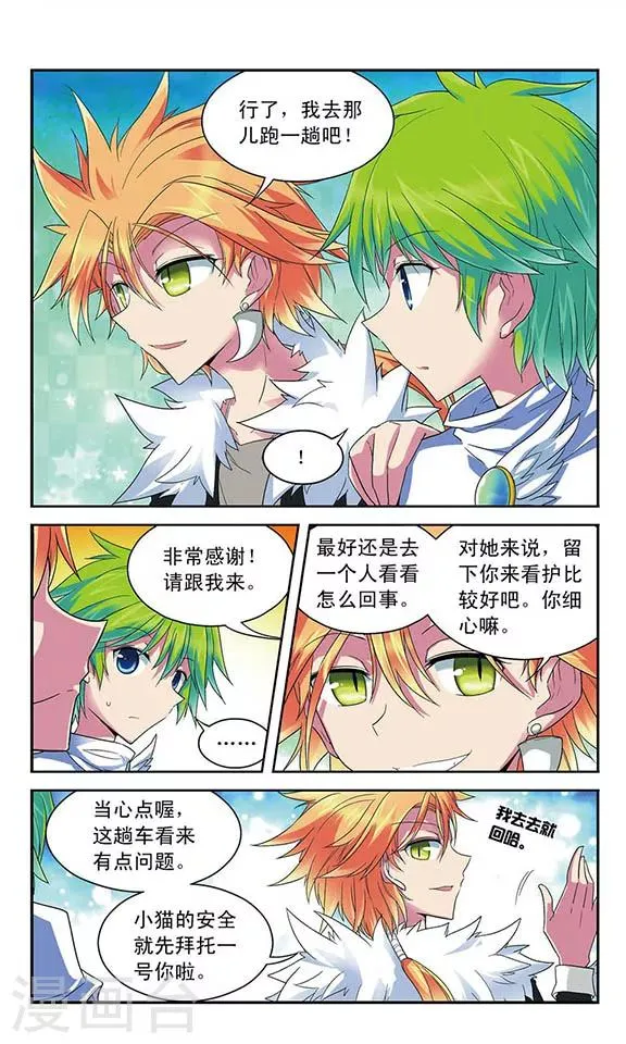 第44话 消失的列车所有者 第5页