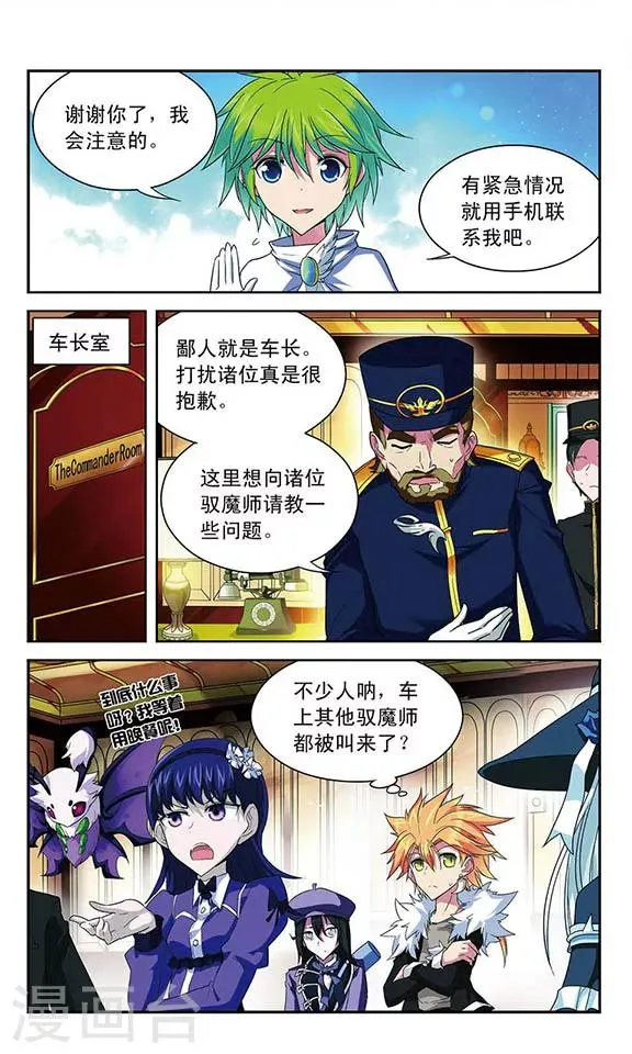 第44话 消失的列车所有者 第6页