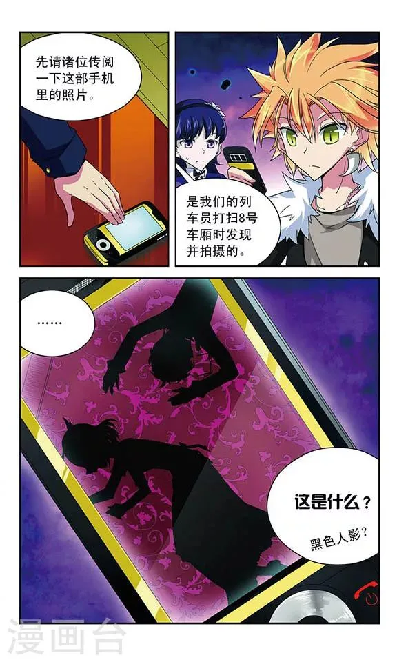 第44话 消失的列车所有者 第7页