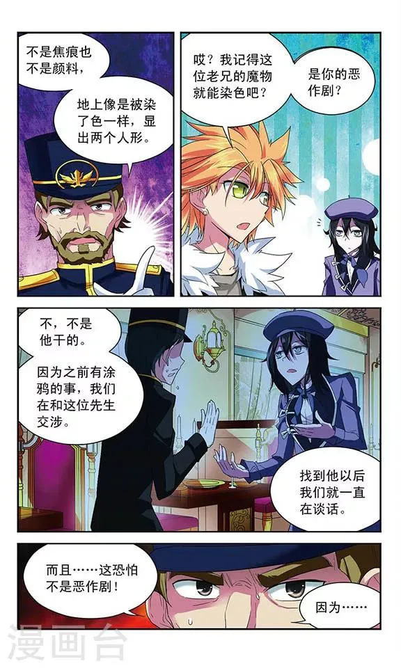第44话 消失的列车所有者 第8页