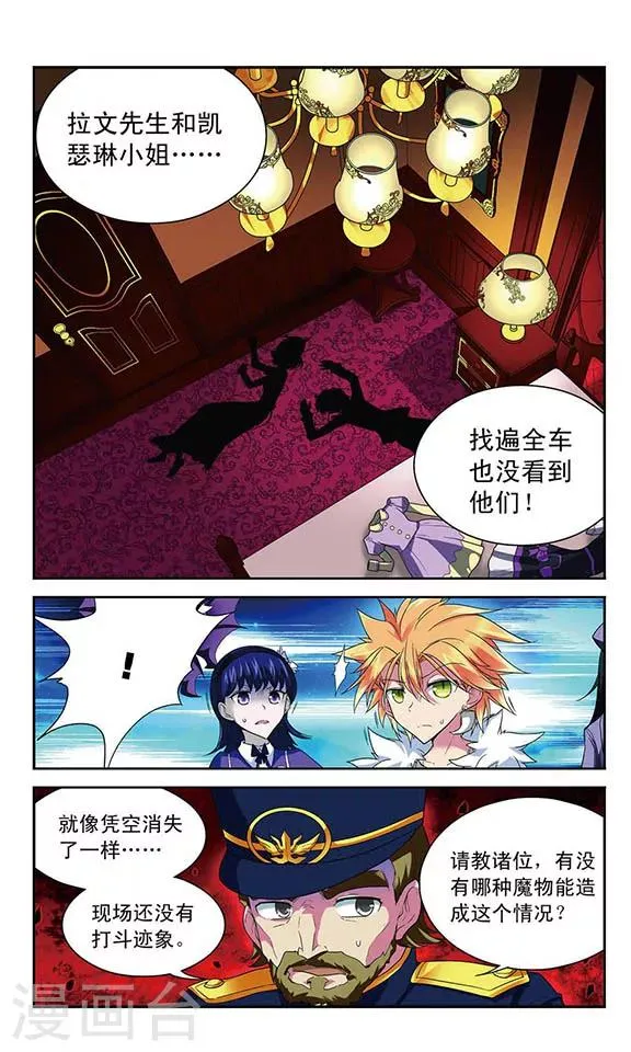 第44话 消失的列车所有者 第9页