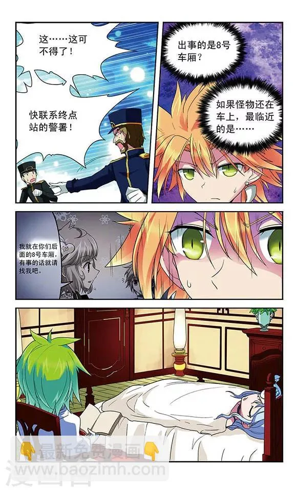 第44话 消失的列车所有者 第11页