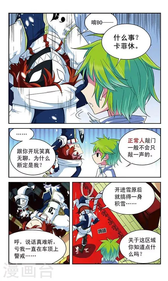 第45话 无法到达终点 第3页