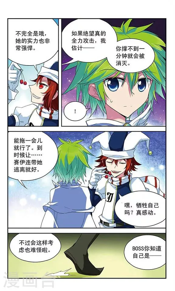 第45话 无法到达终点 第6页