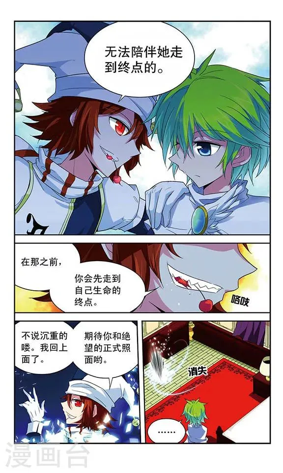 第45话 无法到达终点 第7页