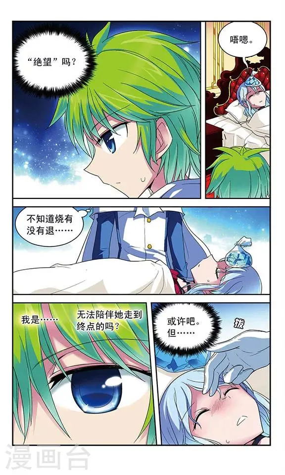 第45话 无法到达终点 第8页