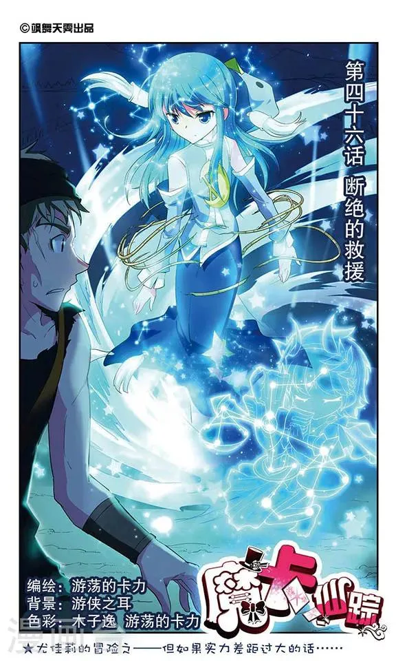 第46话 断绝的救援 第1页