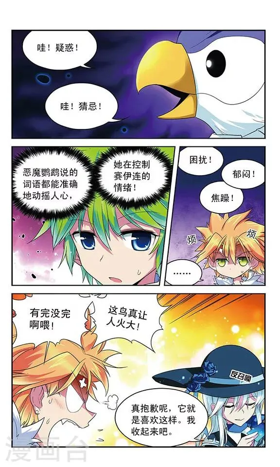 第46话 断绝的救援 第2页