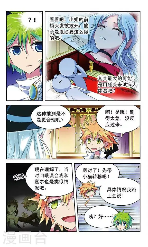 第46话 断绝的救援 第4页