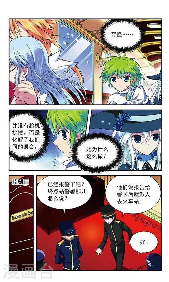 第46话 断绝的救援 第5页