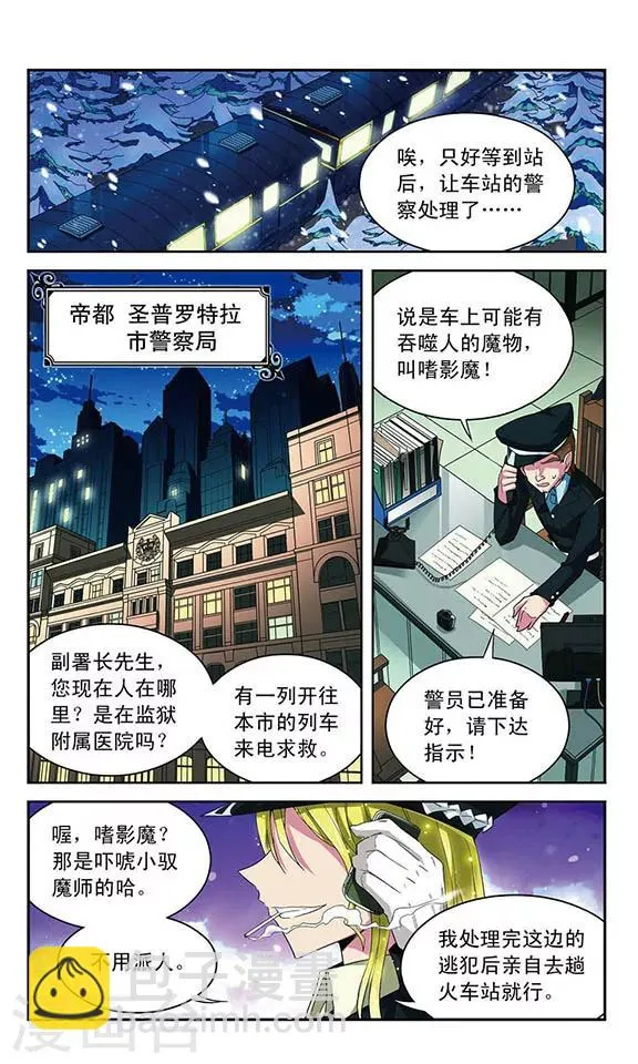 第46话 断绝的救援 第10页