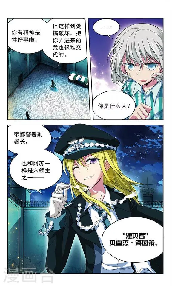 第47话 “湮灭者”贝雷杰·海因策 第2页