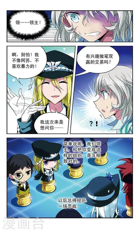第47话 “湮灭者”贝雷杰·海因策 第3页