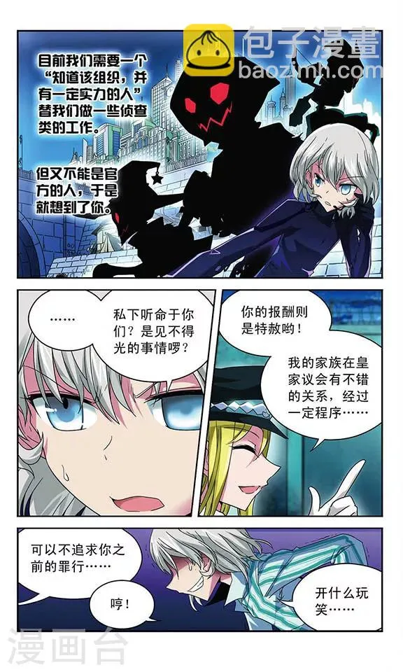 第47话 “湮灭者”贝雷杰·海因策 第4页