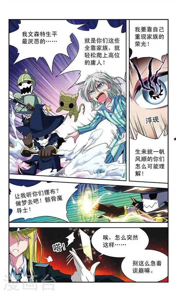 第47话 “湮灭者”贝雷杰·海因策 第5页