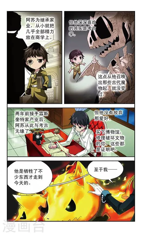 第47话 “湮灭者”贝雷杰·海因策 第7页