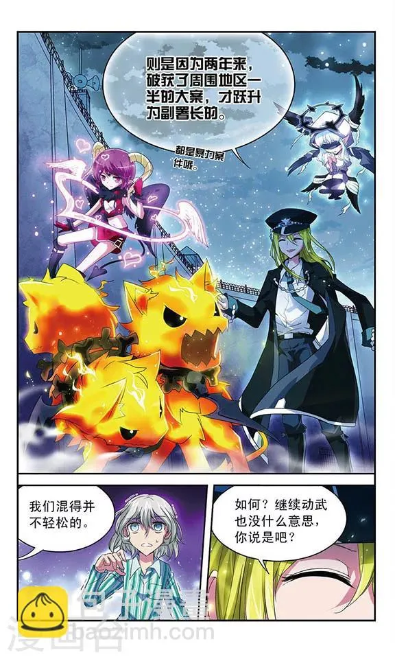 第47话 “湮灭者”贝雷杰·海因策 第8页