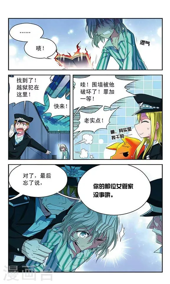 第47话 “湮灭者”贝雷杰·海因策 第9页