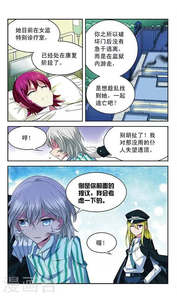第47话 “湮灭者”贝雷杰·海因策 第10页