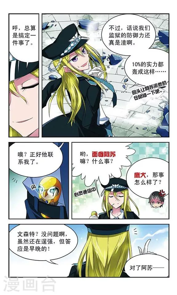 第47话 “湮灭者”贝雷杰·海因策 第11页