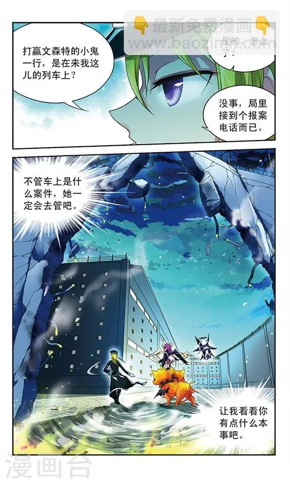 第47话 “湮灭者”贝雷杰·海因策 第12页