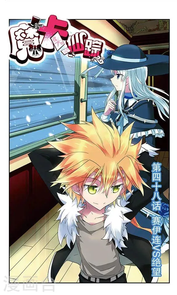 第48话 赛伊连VS绝望 第1页