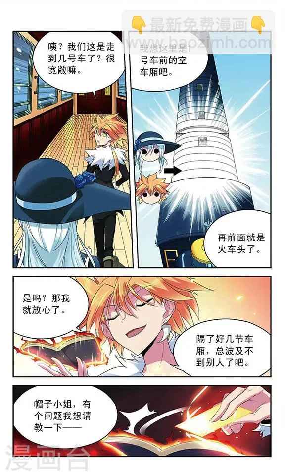 第48话 赛伊连VS绝望 第2页