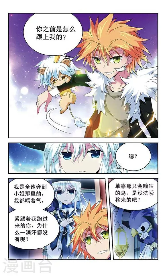 第48话 赛伊连VS绝望 第3页
