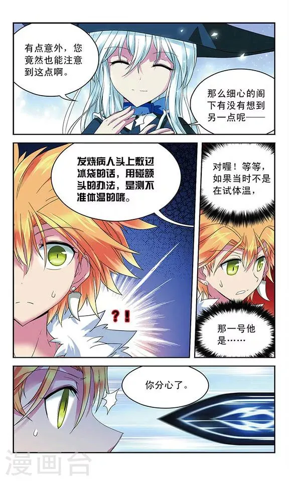 第48话 赛伊连VS绝望 第4页