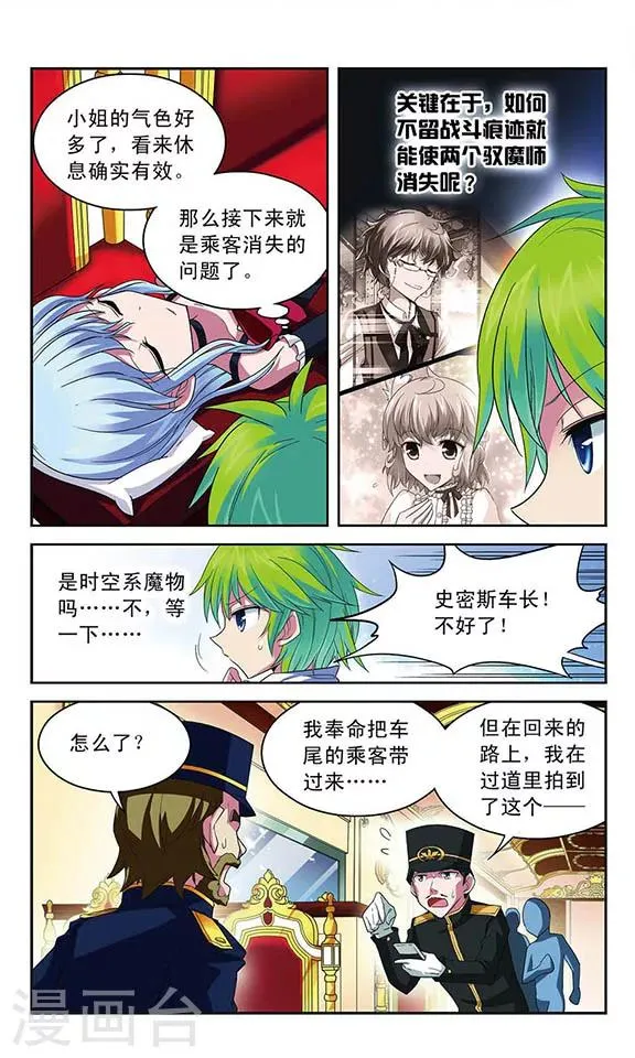 第48话 赛伊连VS绝望 第10页