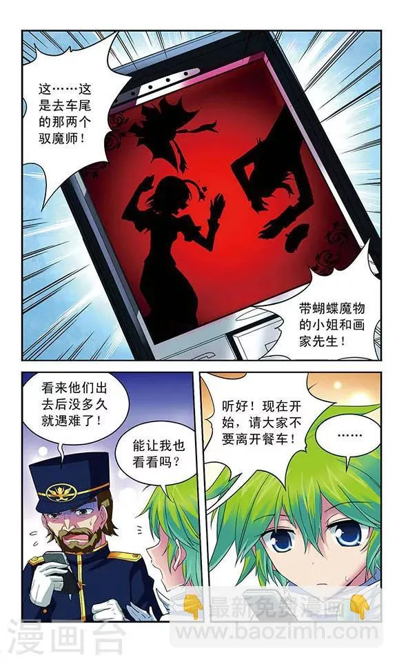 第48话 赛伊连VS绝望 第11页