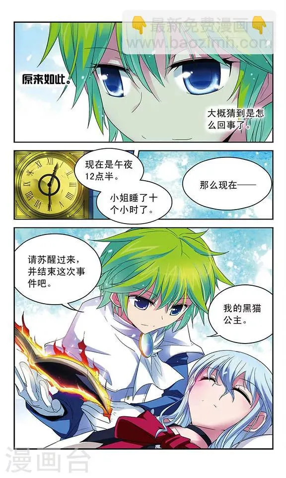 第48话 赛伊连VS绝望 第12页