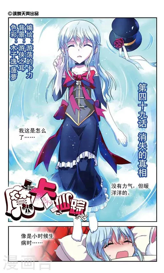 第49话 消失的真相 第1页