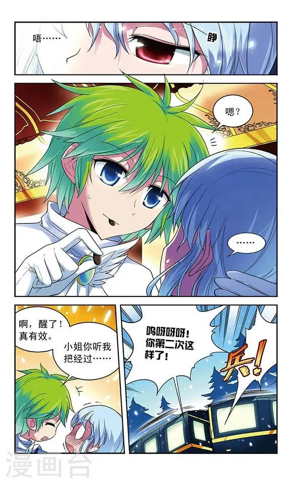 第49话 消失的真相 第3页