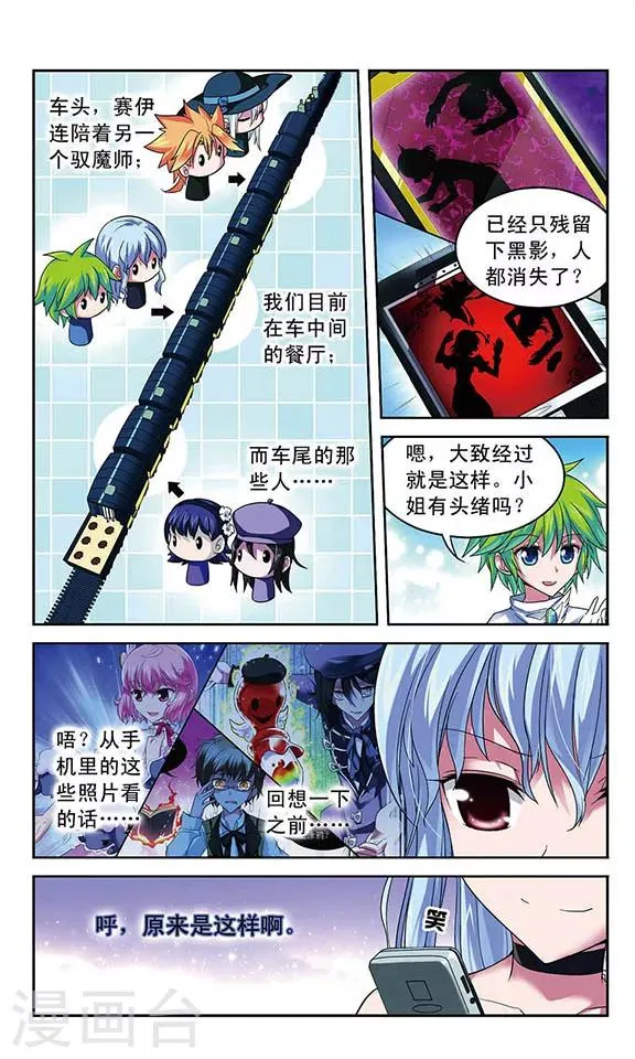 第49话 消失的真相 第5页