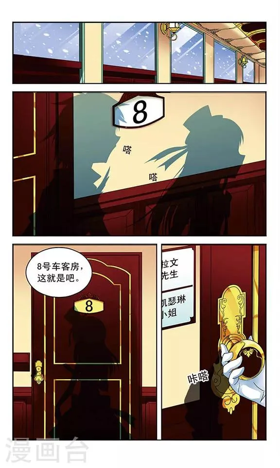 第49话 消失的真相 第8页