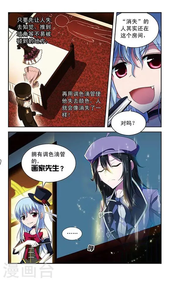 第49话 消失的真相 第11页