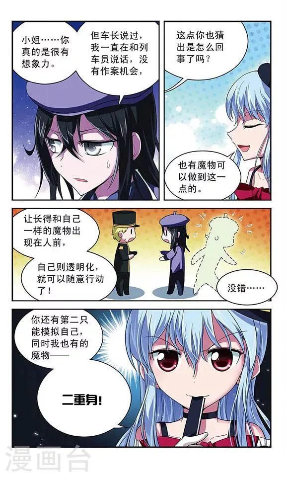 第49话 消失的真相 第12页