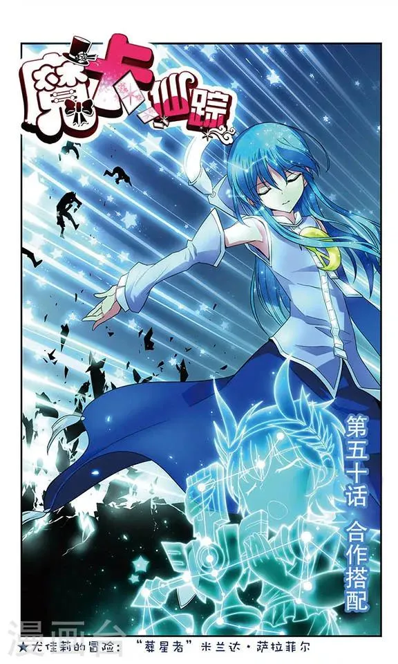 第50话 合作搭配 第1页