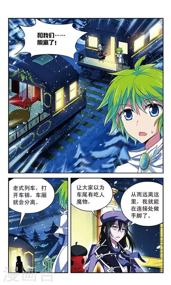 第50话 合作搭配 第5页