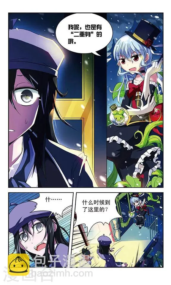 第50话 合作搭配 第7页