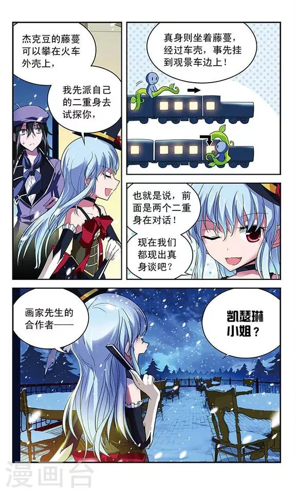 第50话 合作搭配 第8页