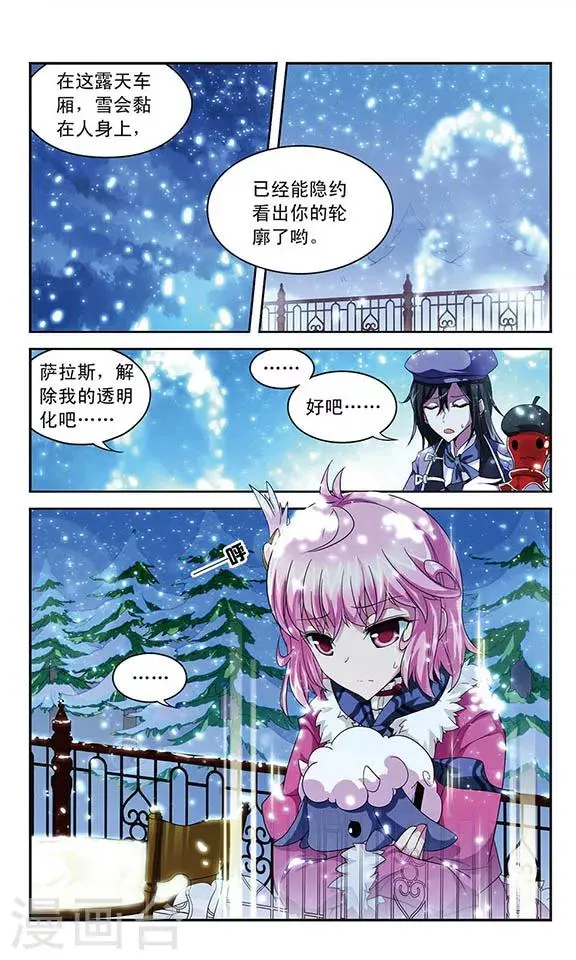 第50话 合作搭配 第9页