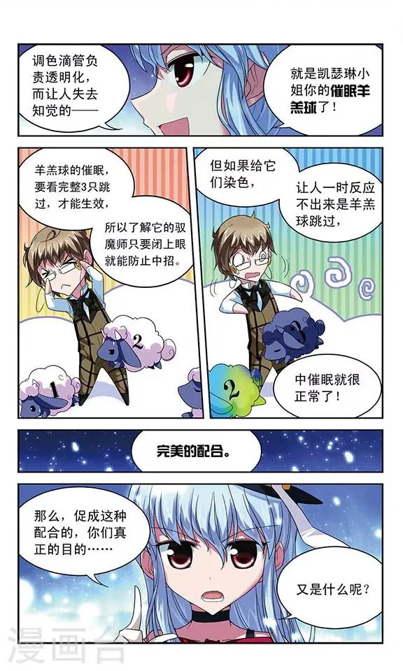 第50话 合作搭配 第10页