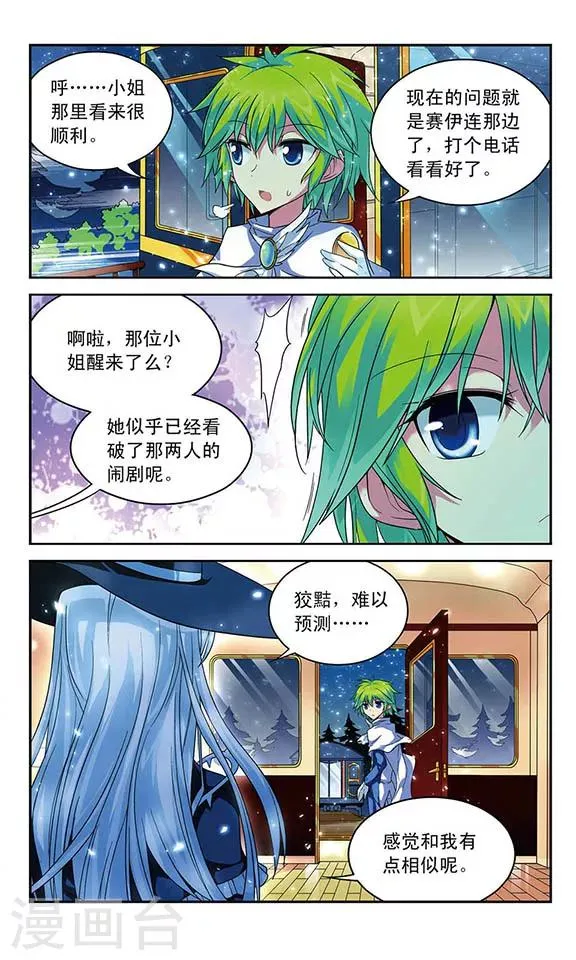 第50话 合作搭配 第11页