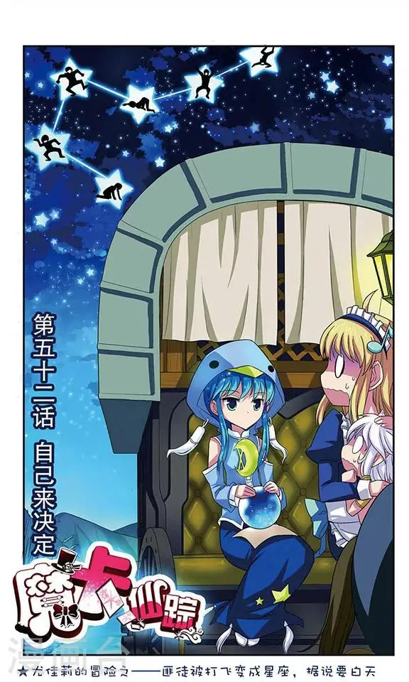 第52话 自己来决定 第1页