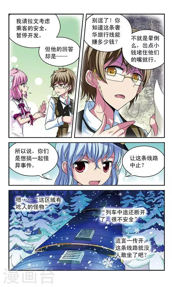 第52话 自己来决定 第4页