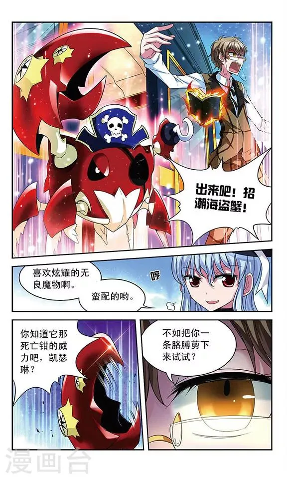 第52话 自己来决定 第8页